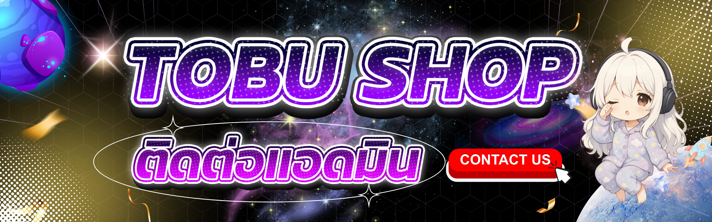ติดต่อแอดมิน